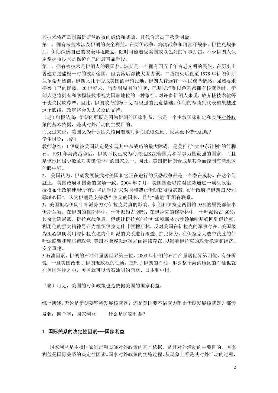 国际关系的决定因素国家利益_第2页