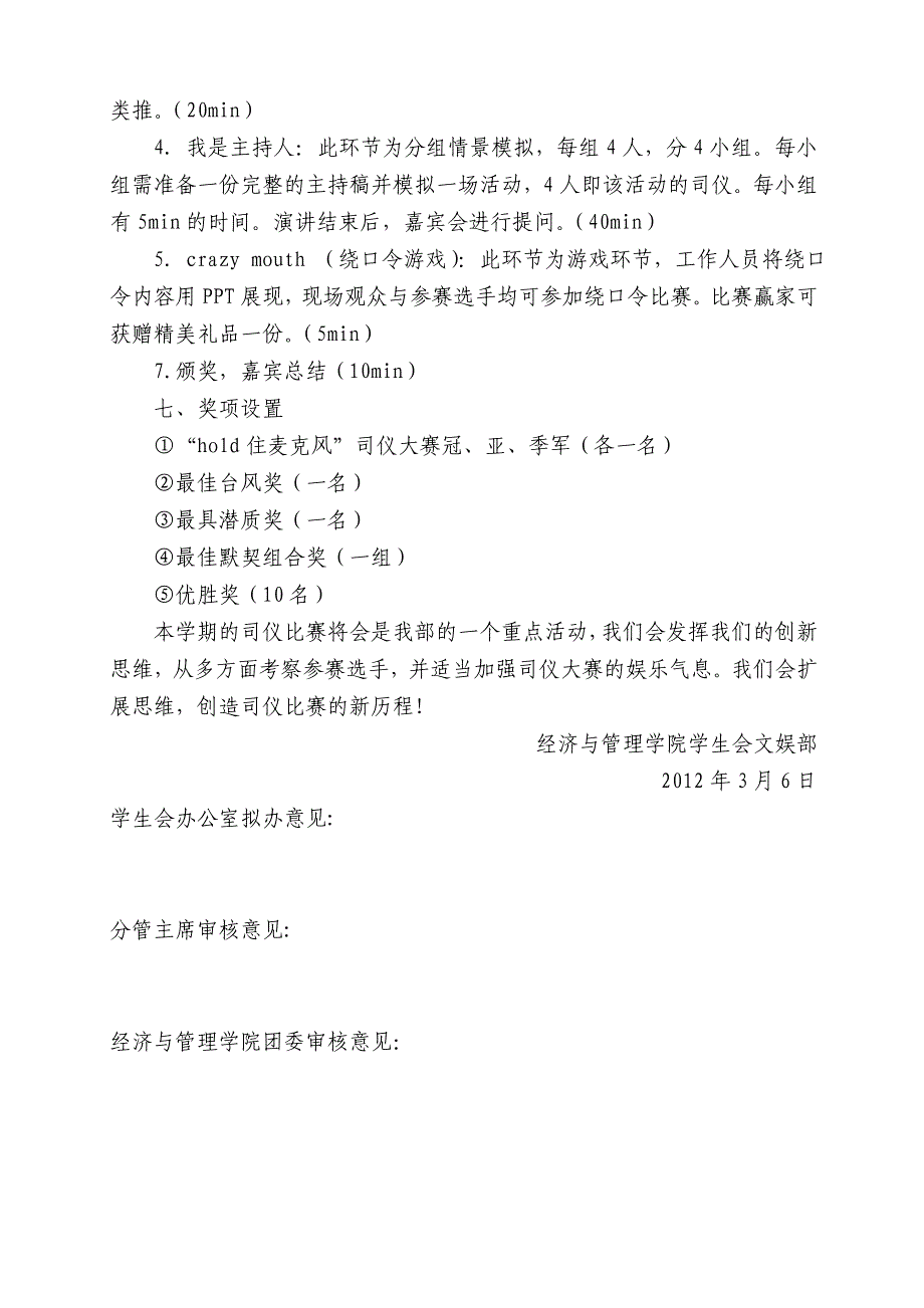 经济与管理学院2012年“hold住麦克风”司仪大赛_第2页