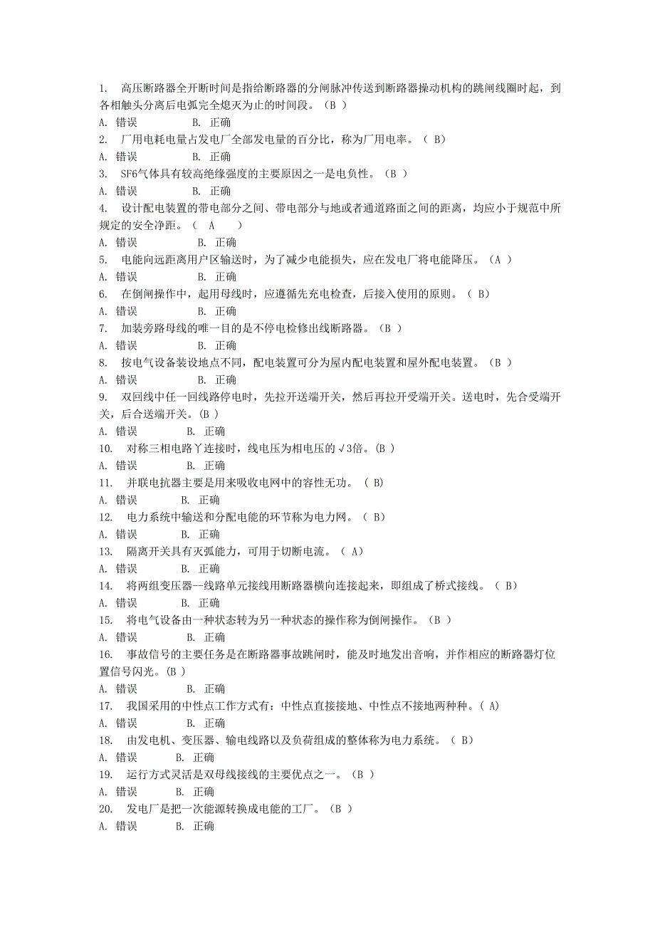 西交《发电厂电气部分》在线作业_第3页