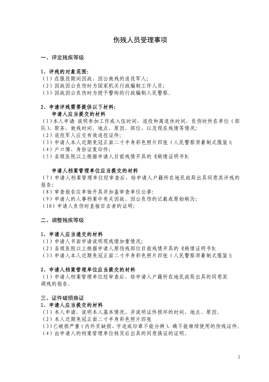 优待抚恤事项受理指南_第2页