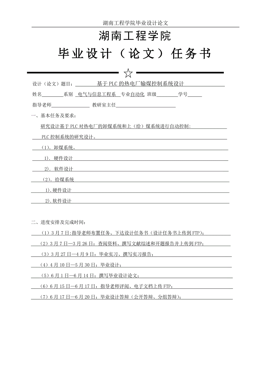 基于plc的热电厂输煤控制系统设计毕业设计论文_第2页