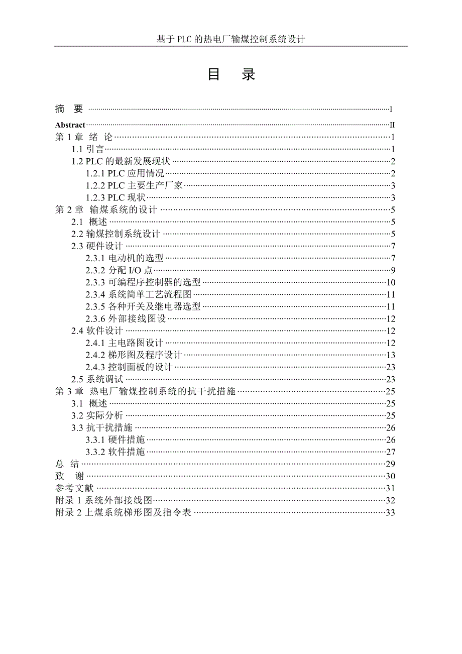 基于plc的热电厂输煤控制系统设计毕业设计论文_第3页