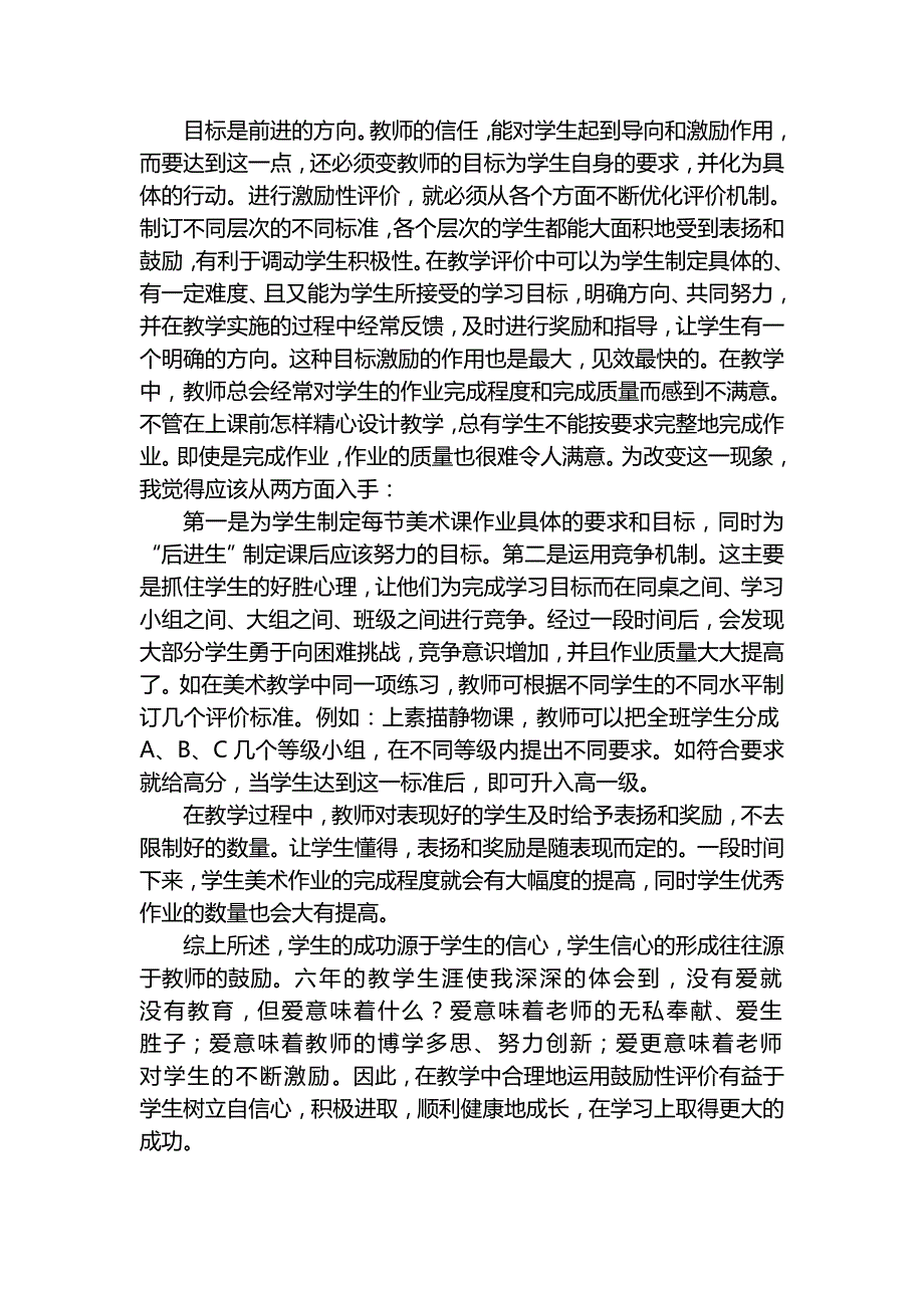 让孩子们在激励中成长_第3页