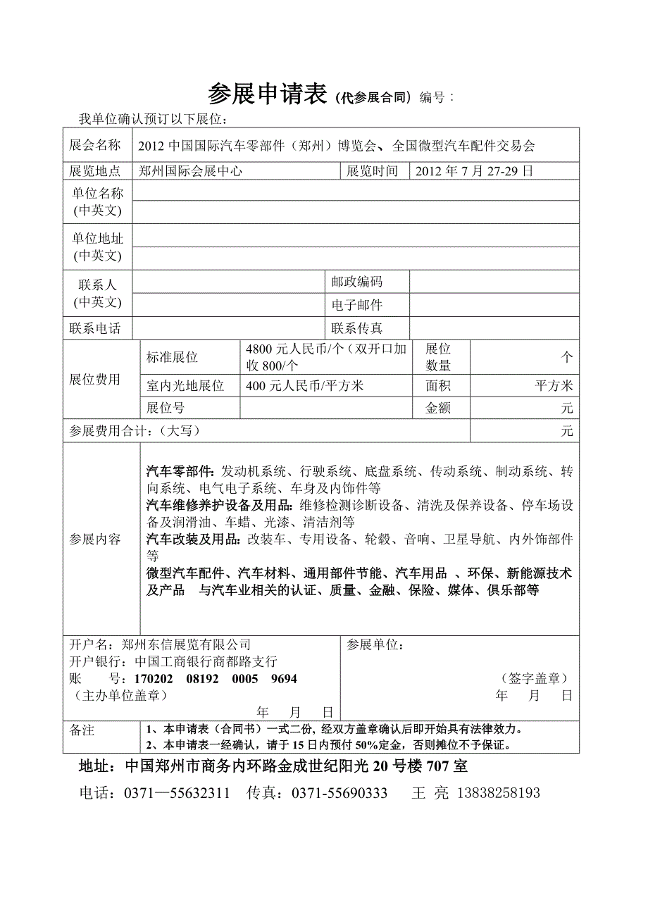 2012郑州汽配会_第4页