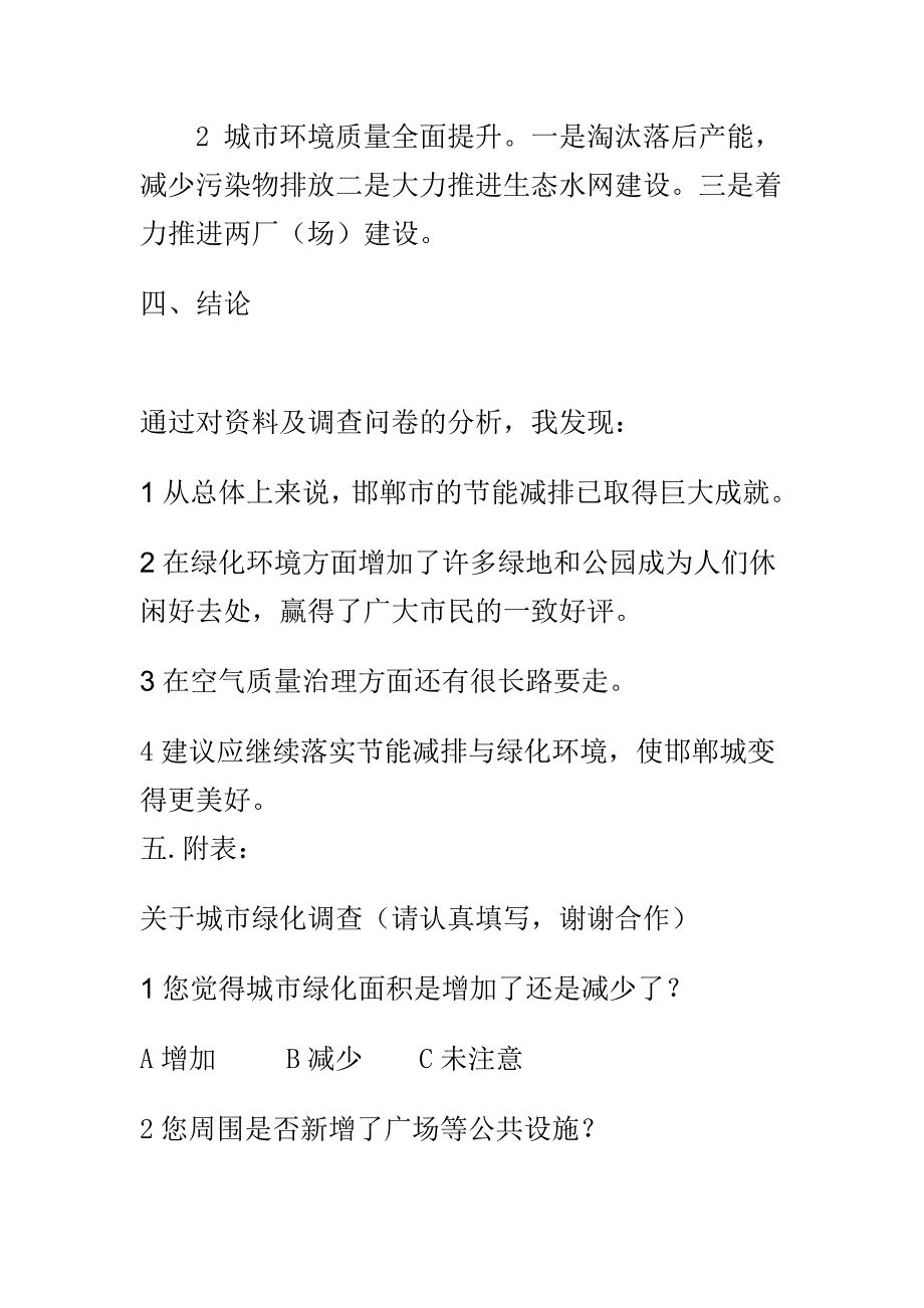 邯郸节能调查报告_第2页