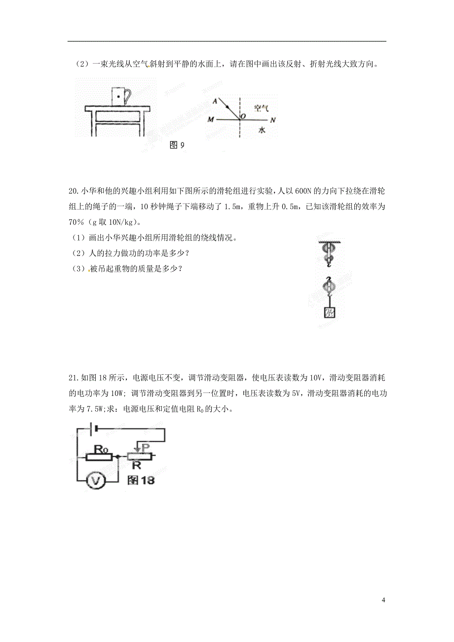 中考物理高频考点靶卷试题（b卷）_第4页