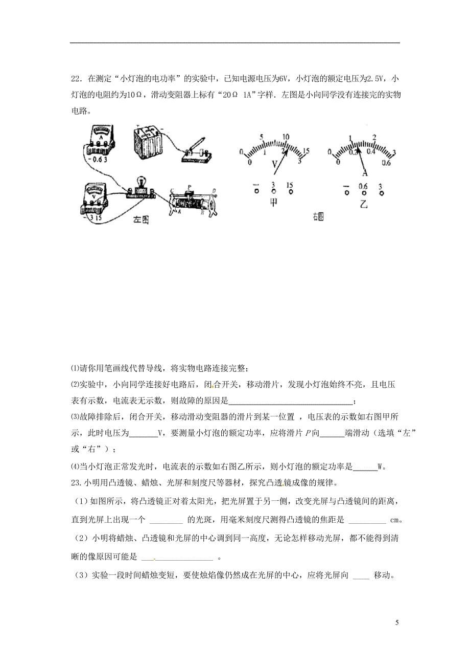 中考物理高频考点靶卷试题（b卷）_第5页