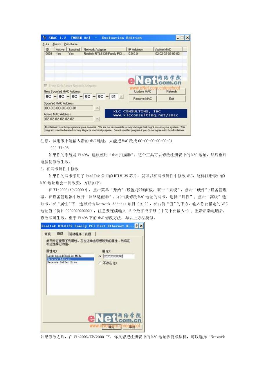 省时省力 多种方法修改网卡mac物理地址_第2页