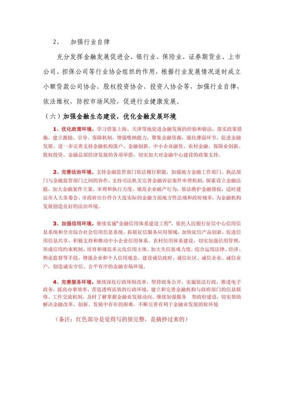 金融中心建设方案_第5页