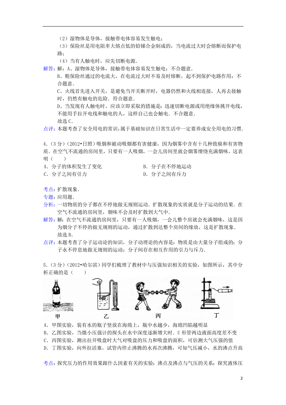 中考物理模拟试卷（解析版） 新人教版 (4)_第2页