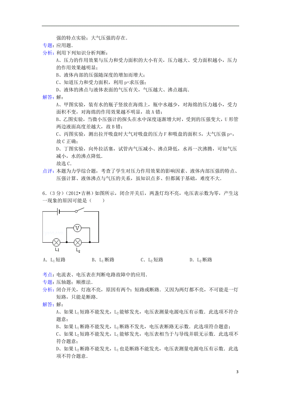 中考物理模拟试卷（解析版） 新人教版 (4)_第3页