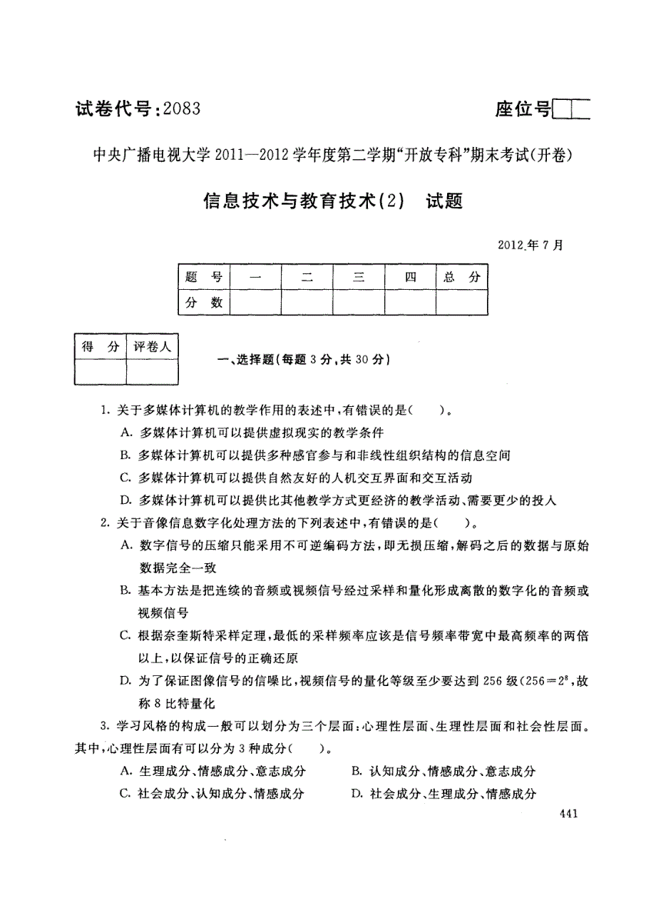 信息技术与教育技术（2）试题_第1页