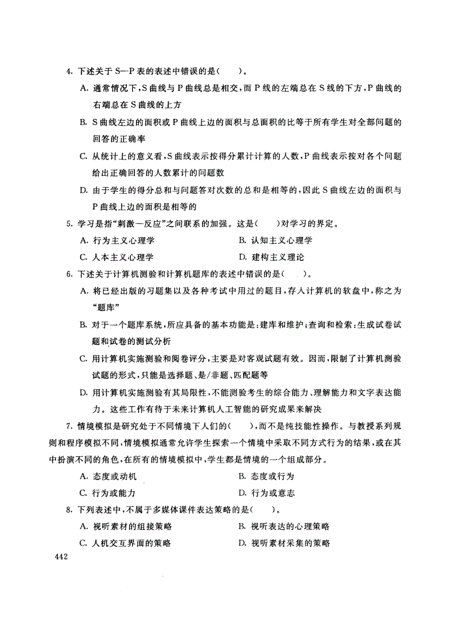 信息技术与教育技术（2）试题_第2页