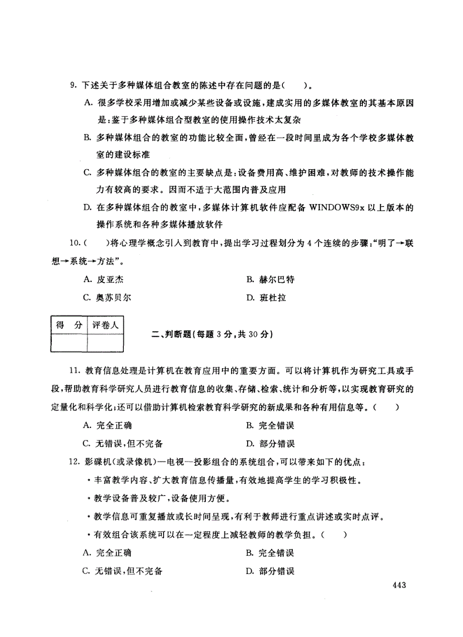 信息技术与教育技术（2）试题_第3页