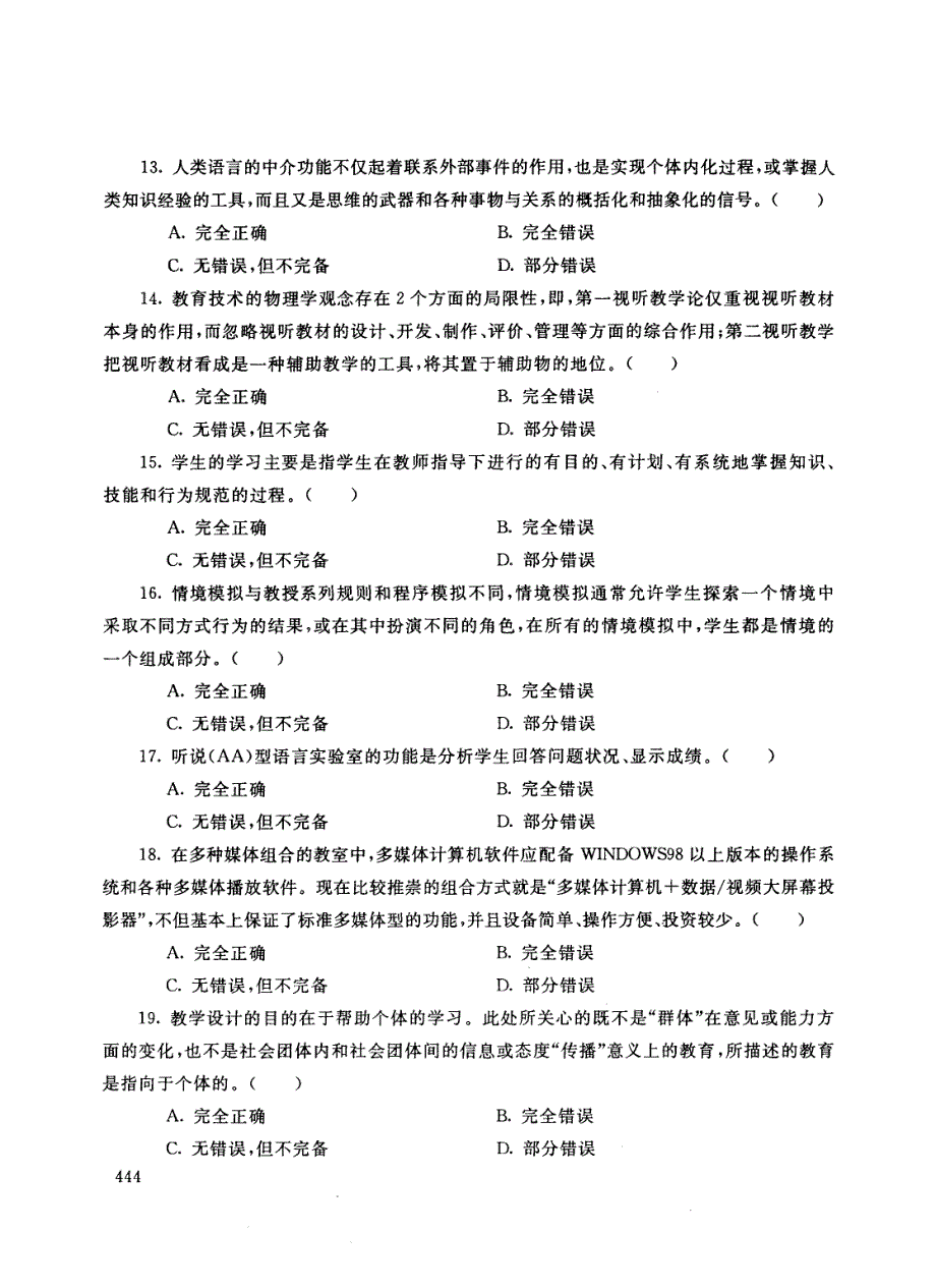 信息技术与教育技术（2）试题_第4页