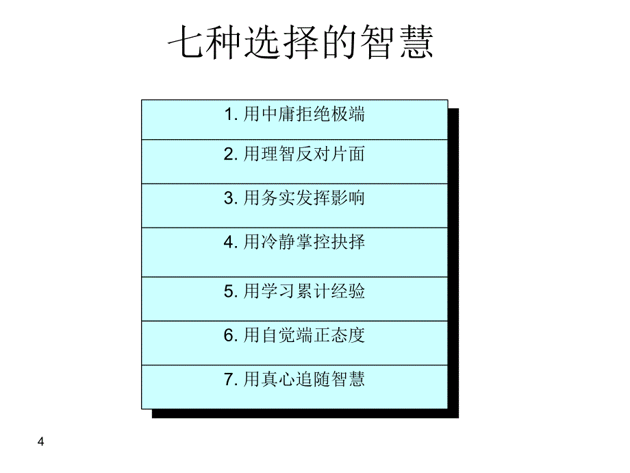 选择的智慧——职业规划_第4页