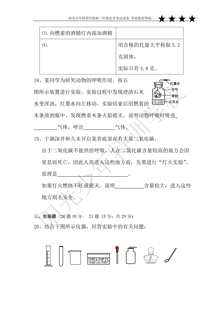 2012年9月份第一次月考九年级化学考试_第4页