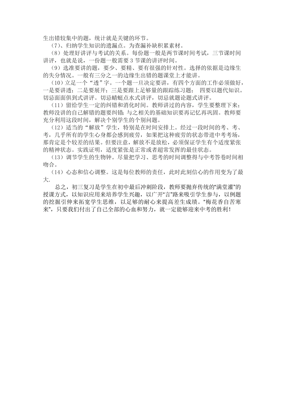 堂邑中学初三数学总复习计划_第3页