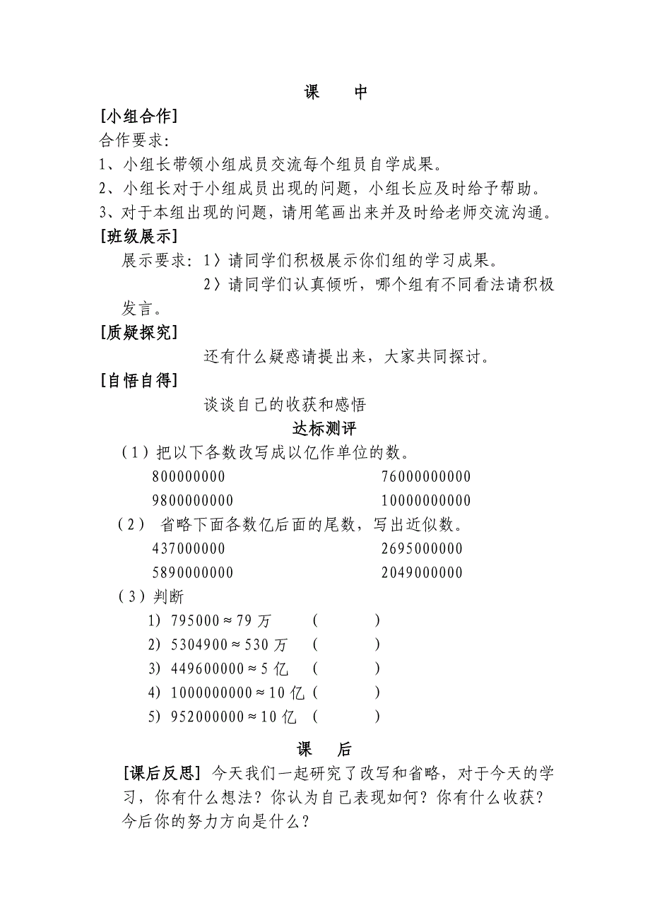 （柏裕）《亿以上数的改写和省略》导学案与教案_第2页