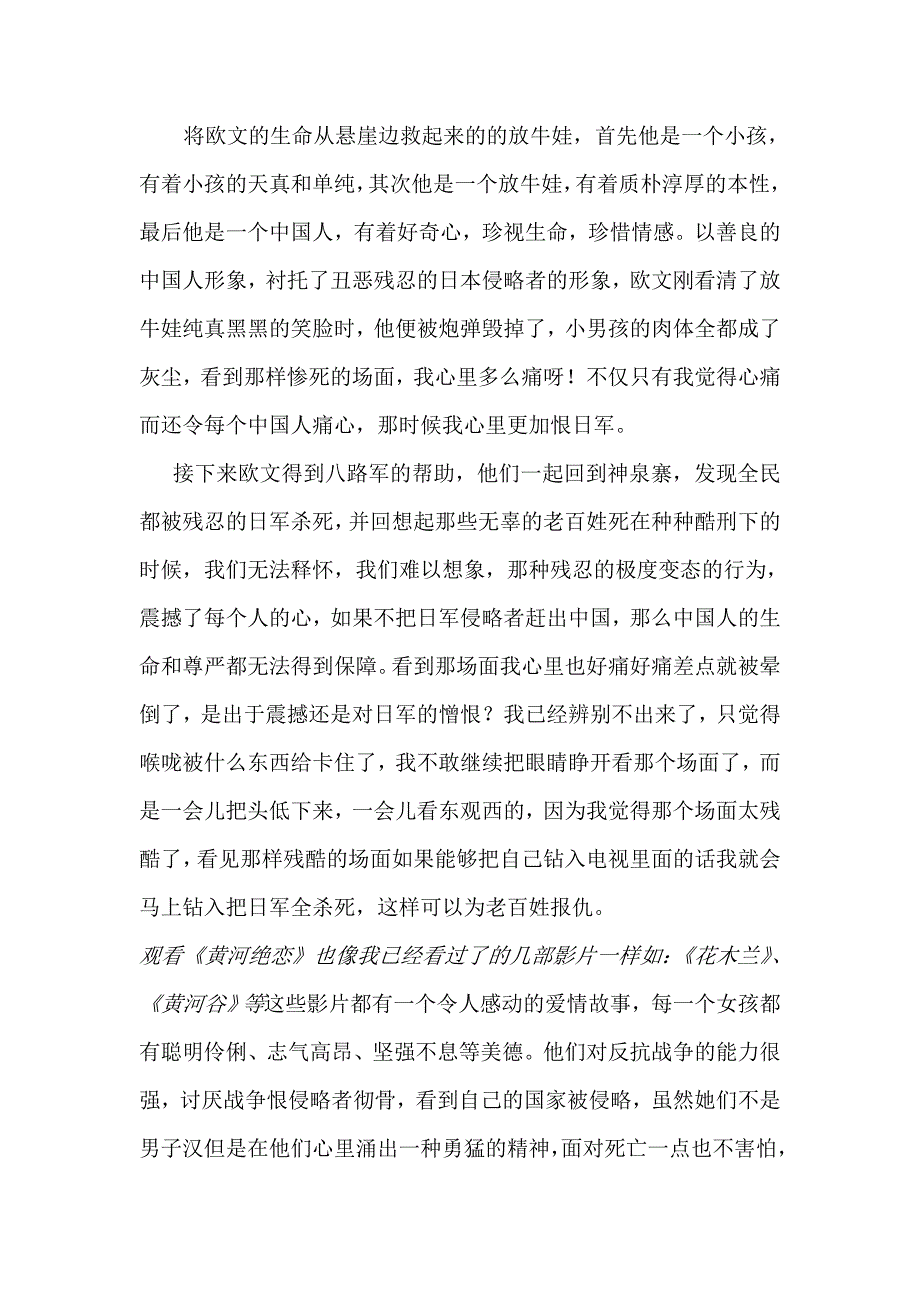 黄河绝恋的论文_第3页