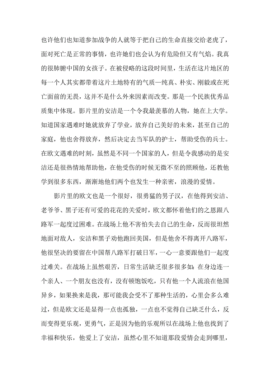 黄河绝恋的论文_第4页