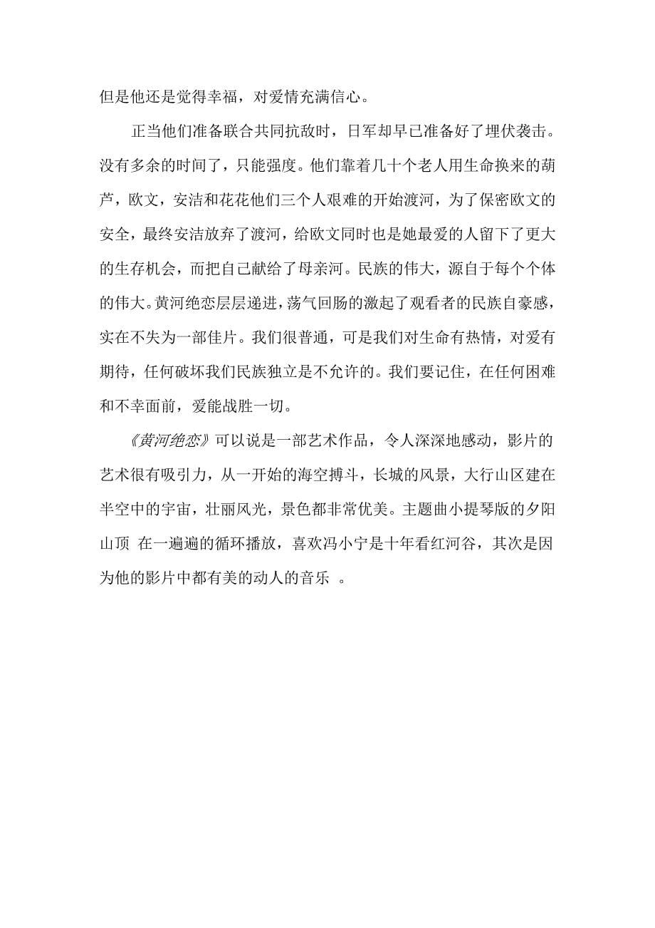 黄河绝恋的论文_第5页