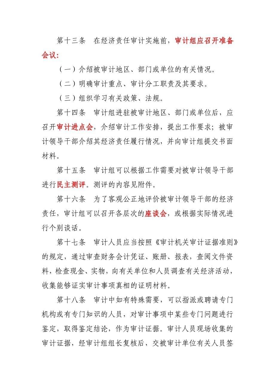 党政领导干部任期经济责任审计操作规程-1_第5页