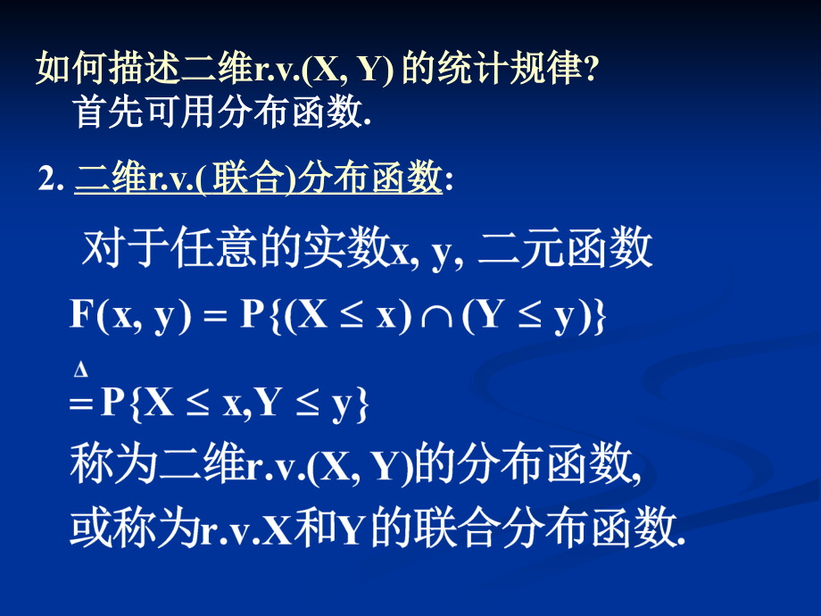 随机向量及概率分布_第2页