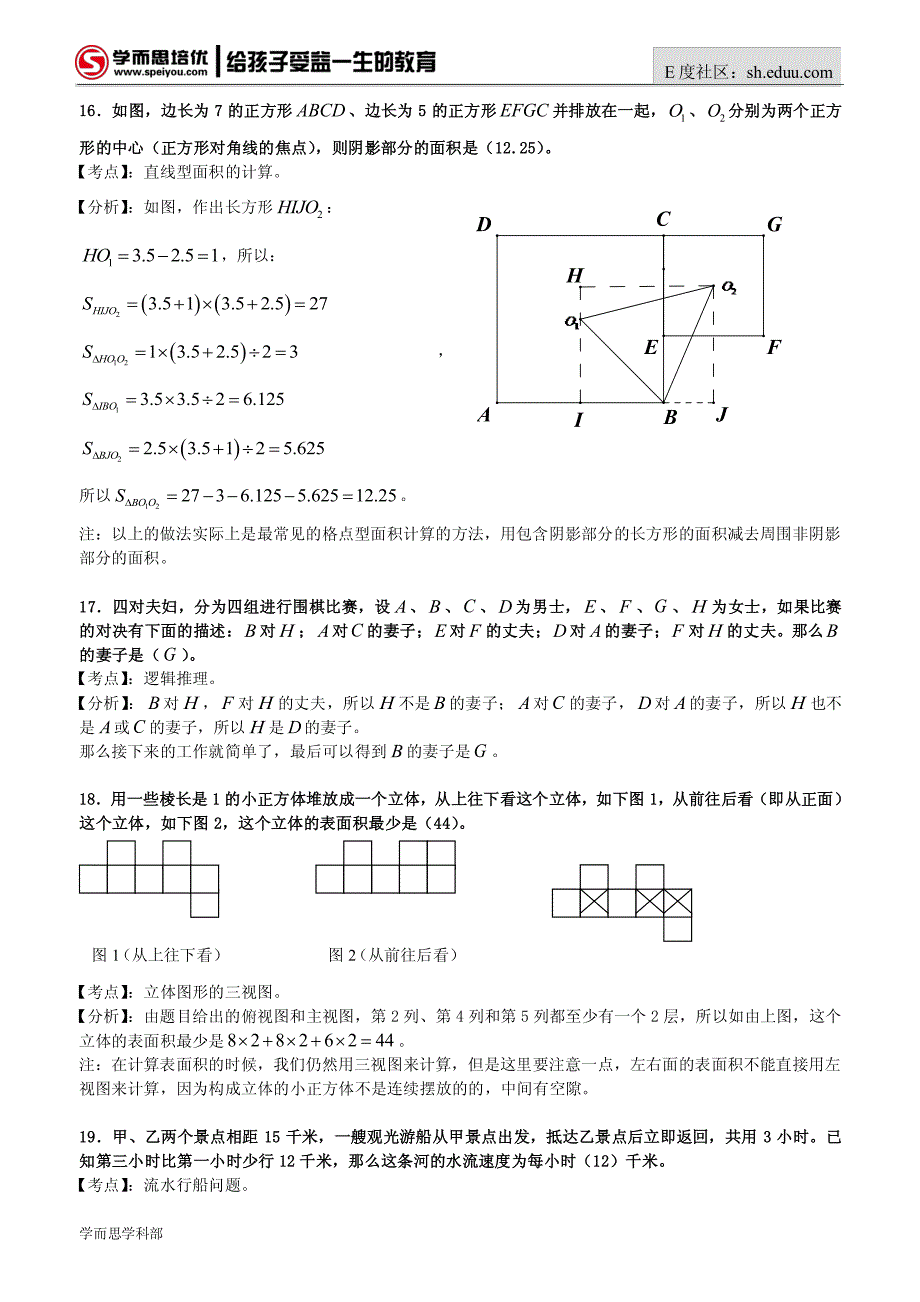 (详解) 2010年 第八届 五年级 小机灵 决赛_第4页