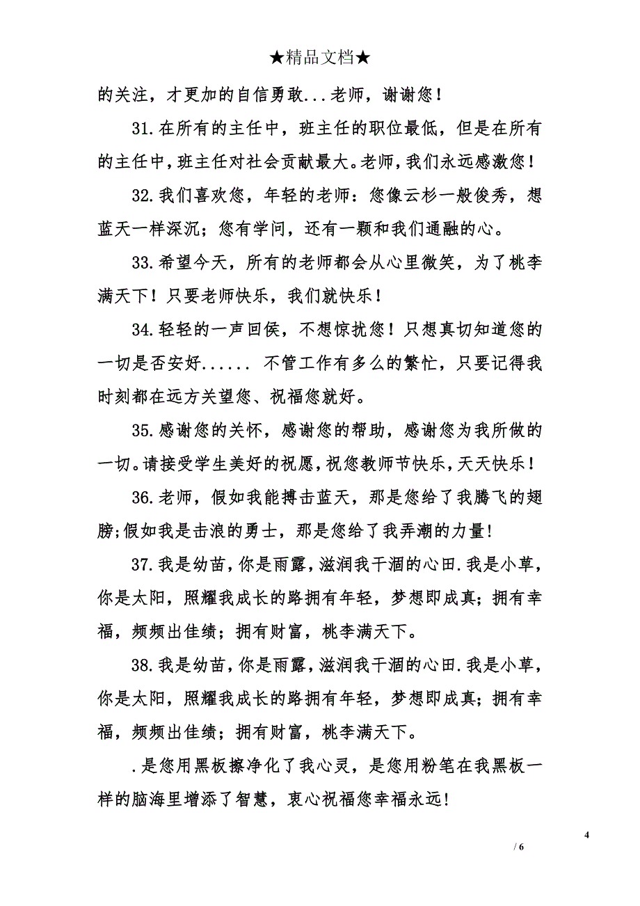 幼儿园老师祝福语_第4页