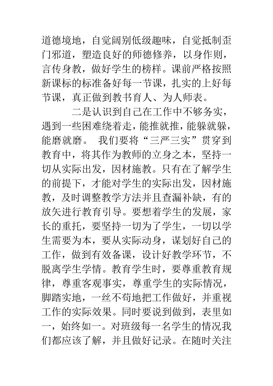 最新学校教师不严不实存在的具体问题_第2页