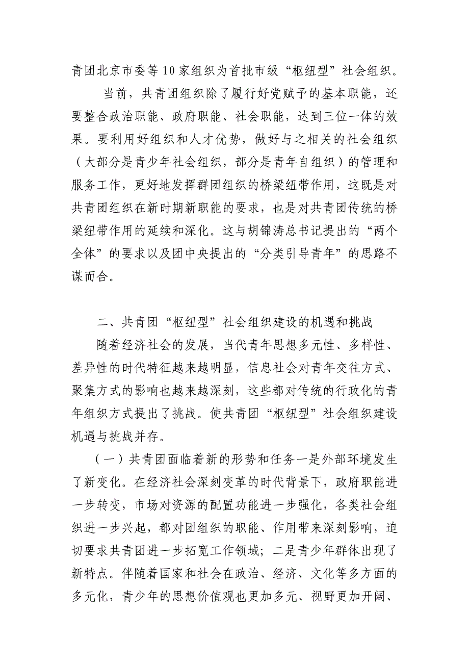 共青团“枢纽型”社会组织建设浅探_第4页