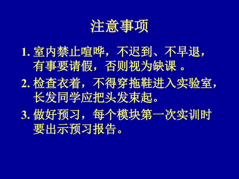 绪++论、电气安全常识和实训要求_第4页