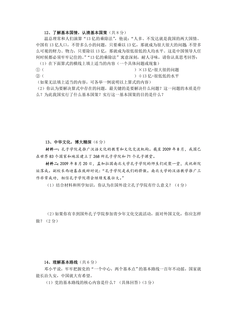 人教版九年级思品上学期期中测试题[111]_第3页