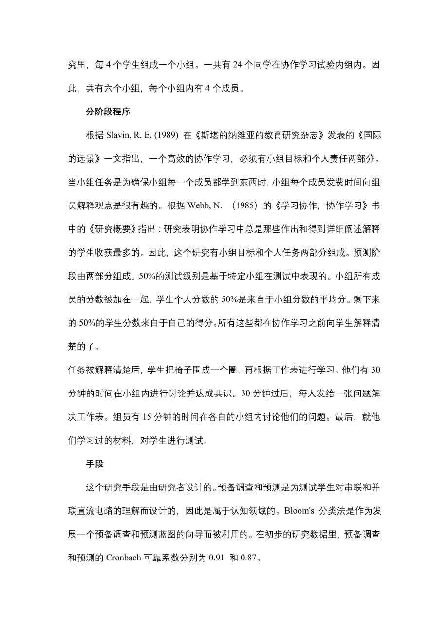 协作学习提高了学习者的批判性思维_第5页