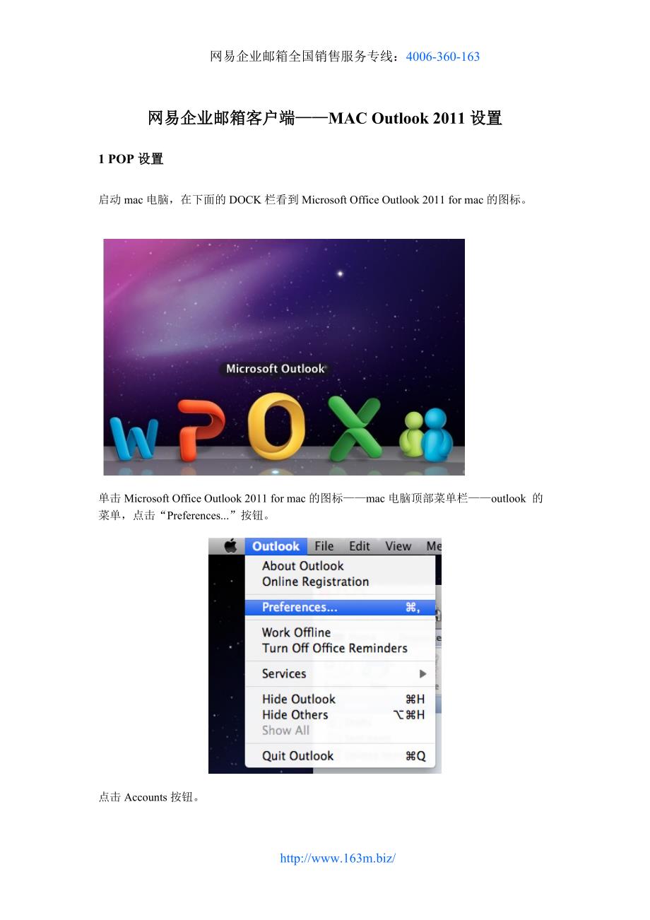 网易企业邮箱客户端——MAC Outlook 2011设置_第1页