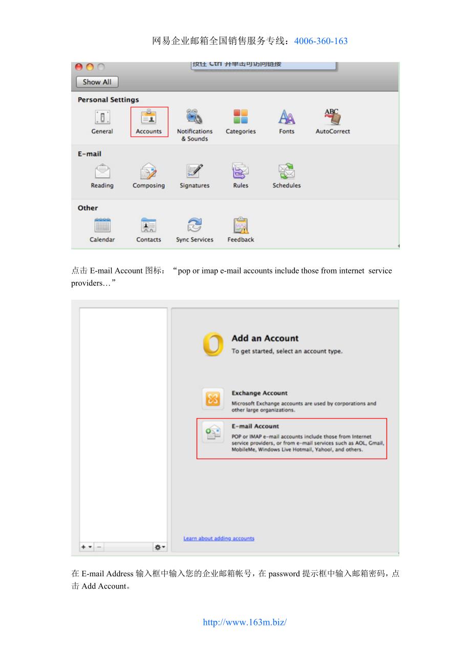 网易企业邮箱客户端——MAC Outlook 2011设置_第2页