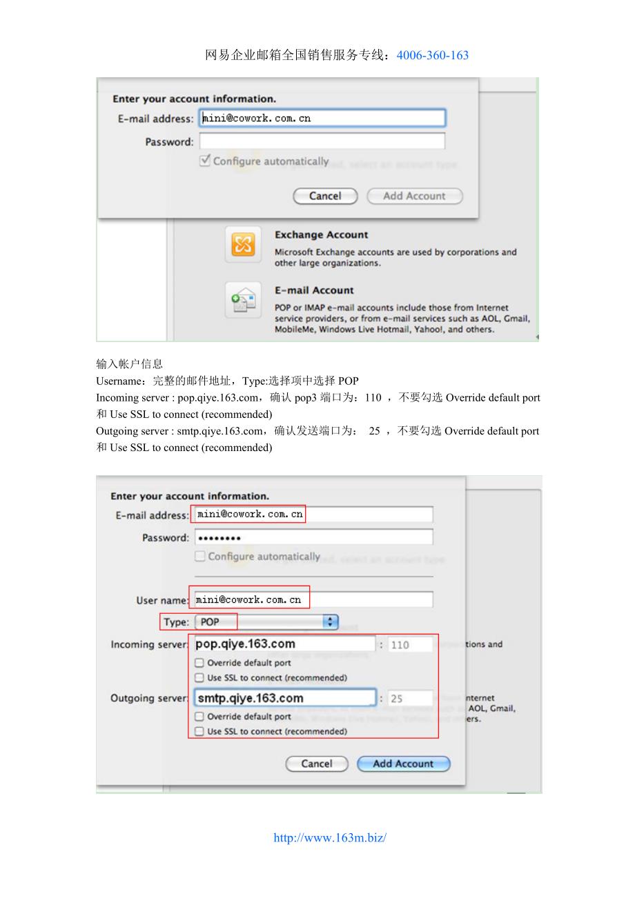 网易企业邮箱客户端——MAC Outlook 2011设置_第3页