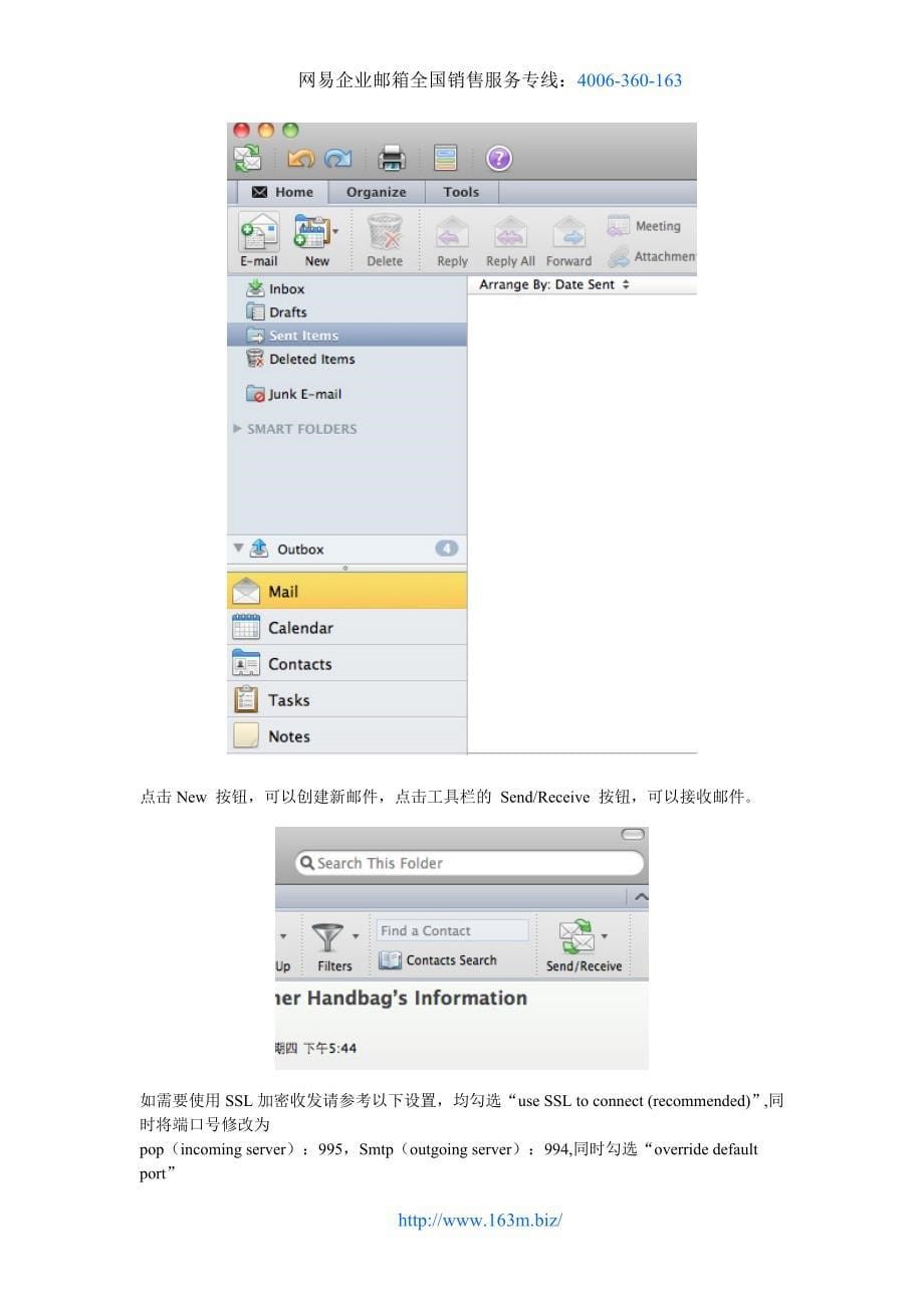 网易企业邮箱客户端——MAC Outlook 2011设置_第5页