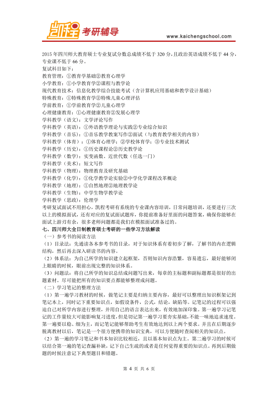 四川师大全日制教育硕士复试分数线_第4页