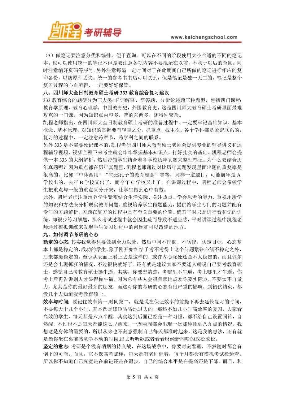 四川师大全日制教育硕士复试分数线_第5页