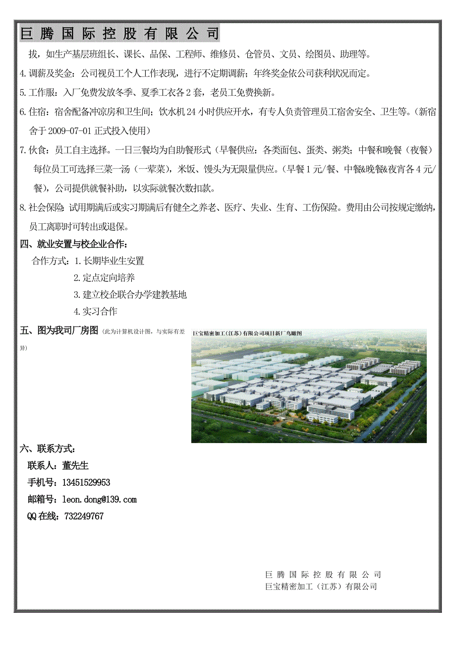 仁宝电脑巨腾国际_第2页