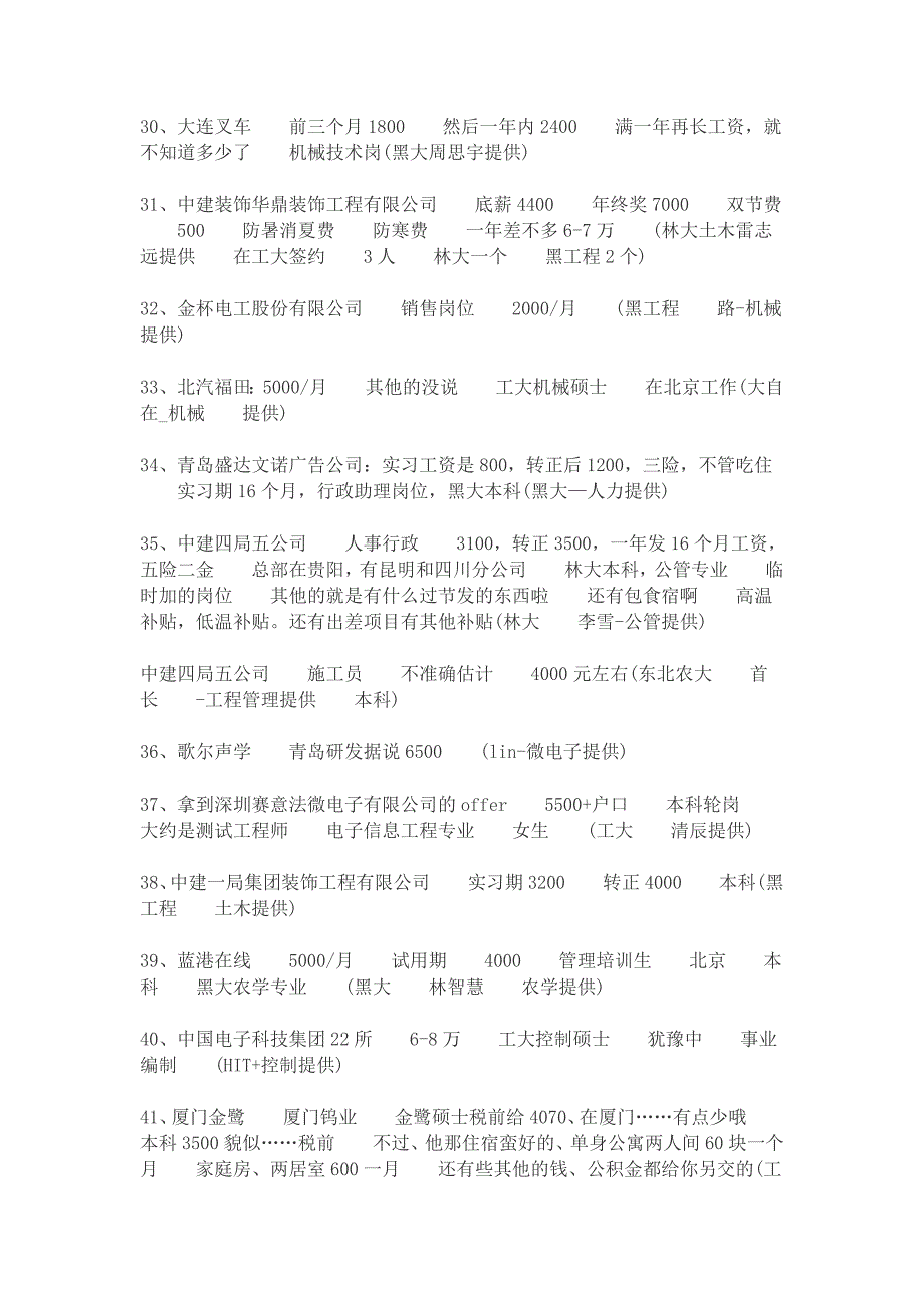 典型企业应届生录用薪资调查报告_第4页