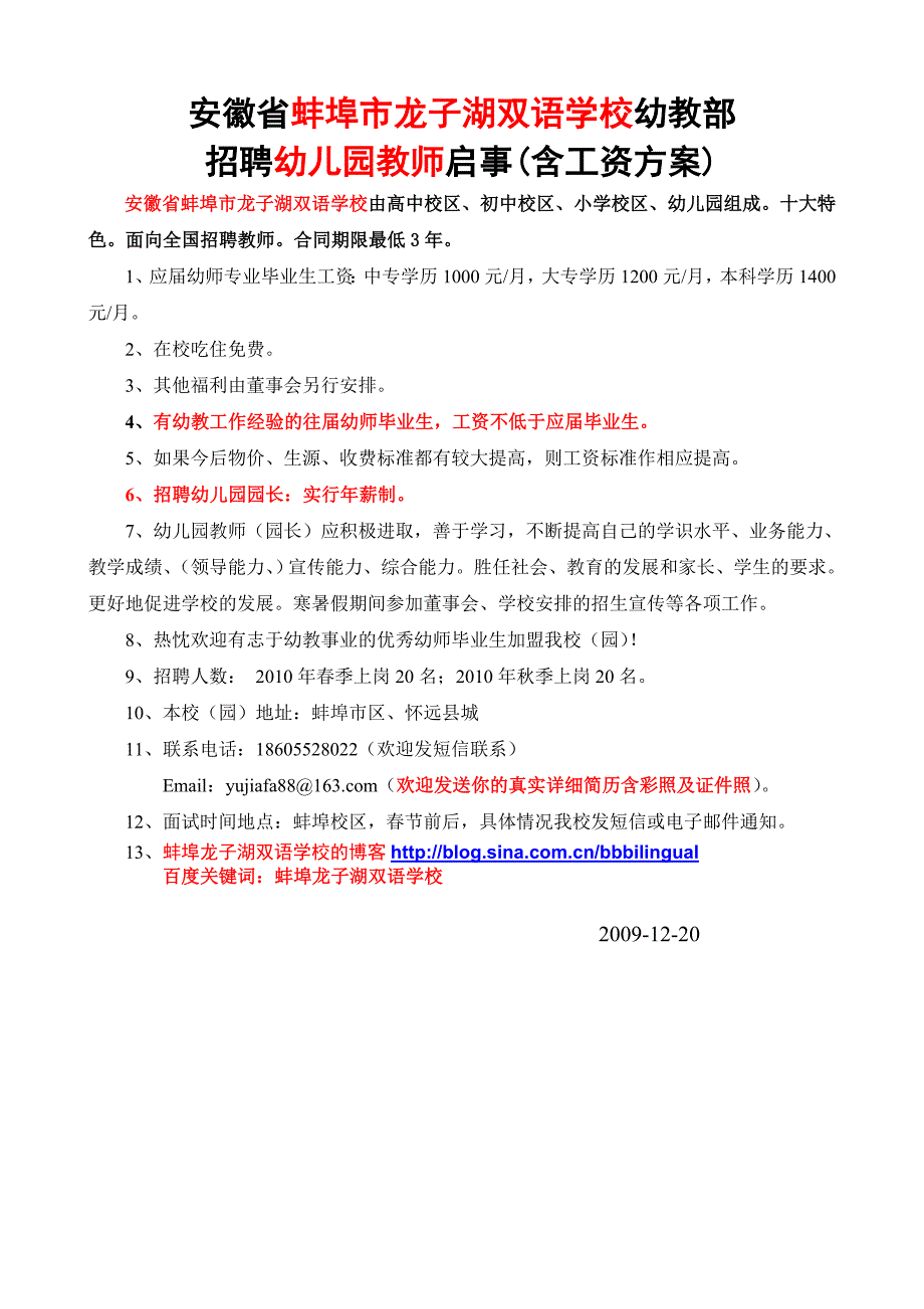 安徽省蚌埠市龙子湖双语学校幼教部_第1页