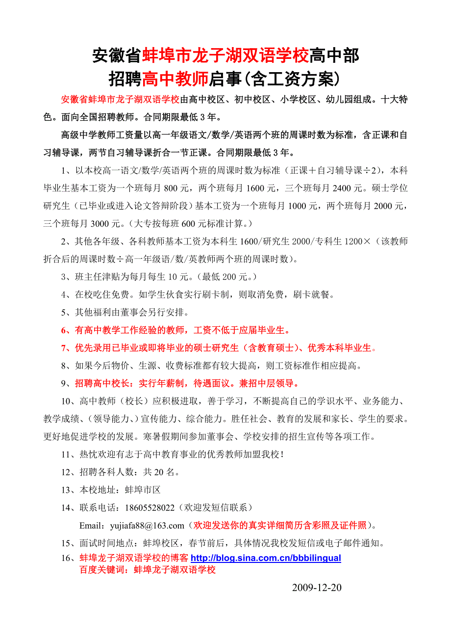 安徽省蚌埠市龙子湖双语学校幼教部_第4页