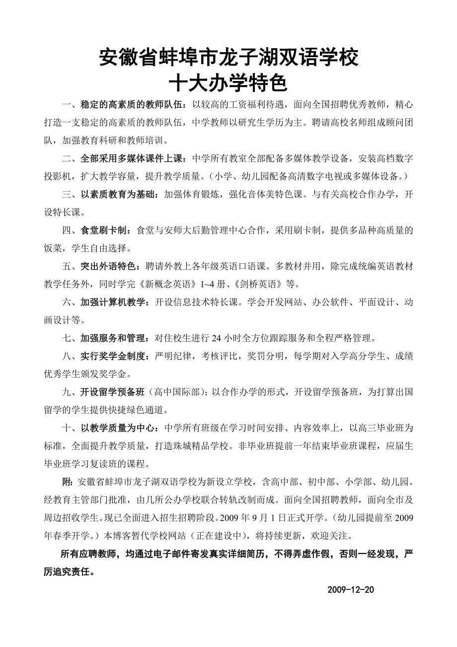 安徽省蚌埠市龙子湖双语学校幼教部_第5页