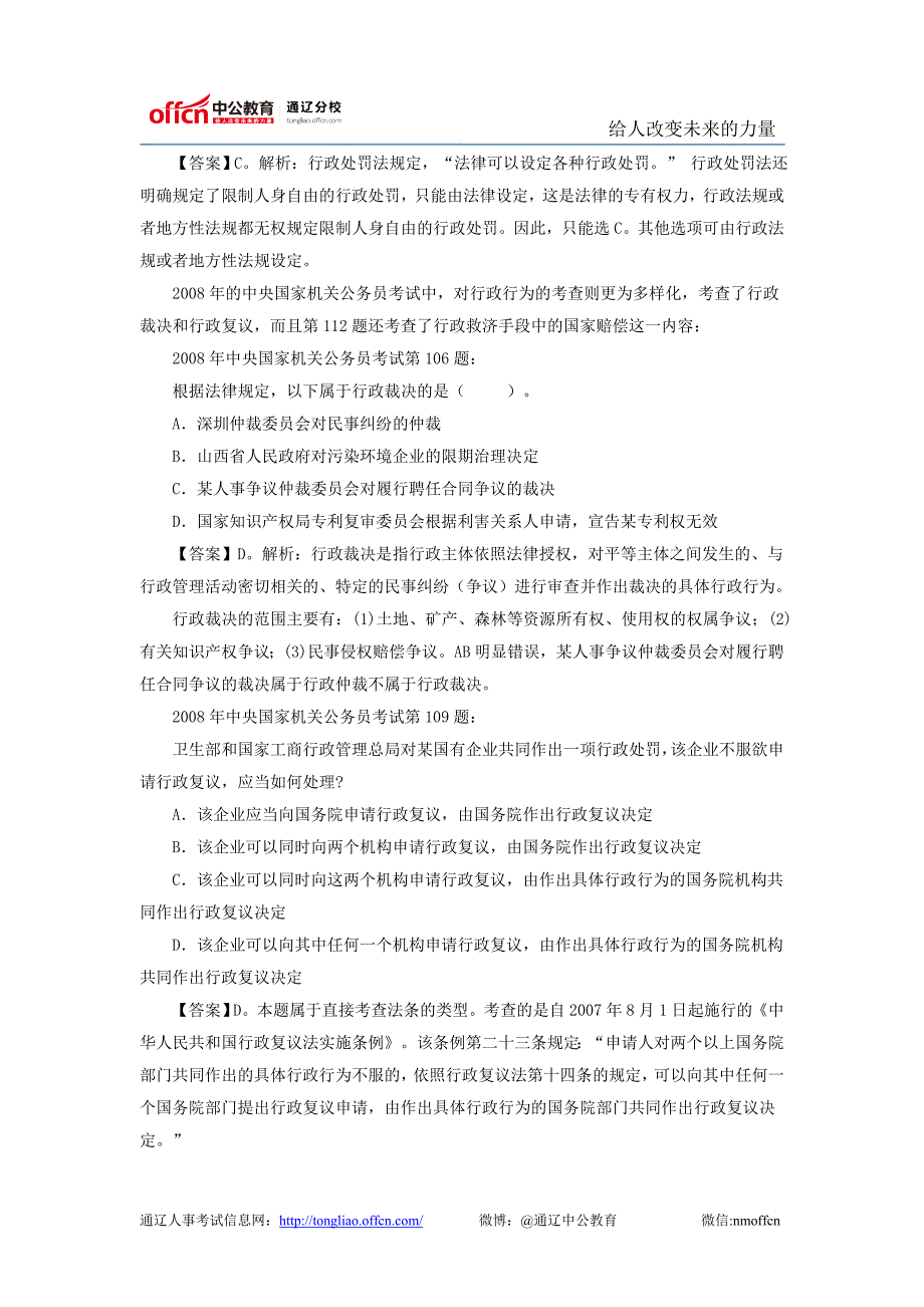 内蒙古通辽行政法和公务员法的考查_第2页