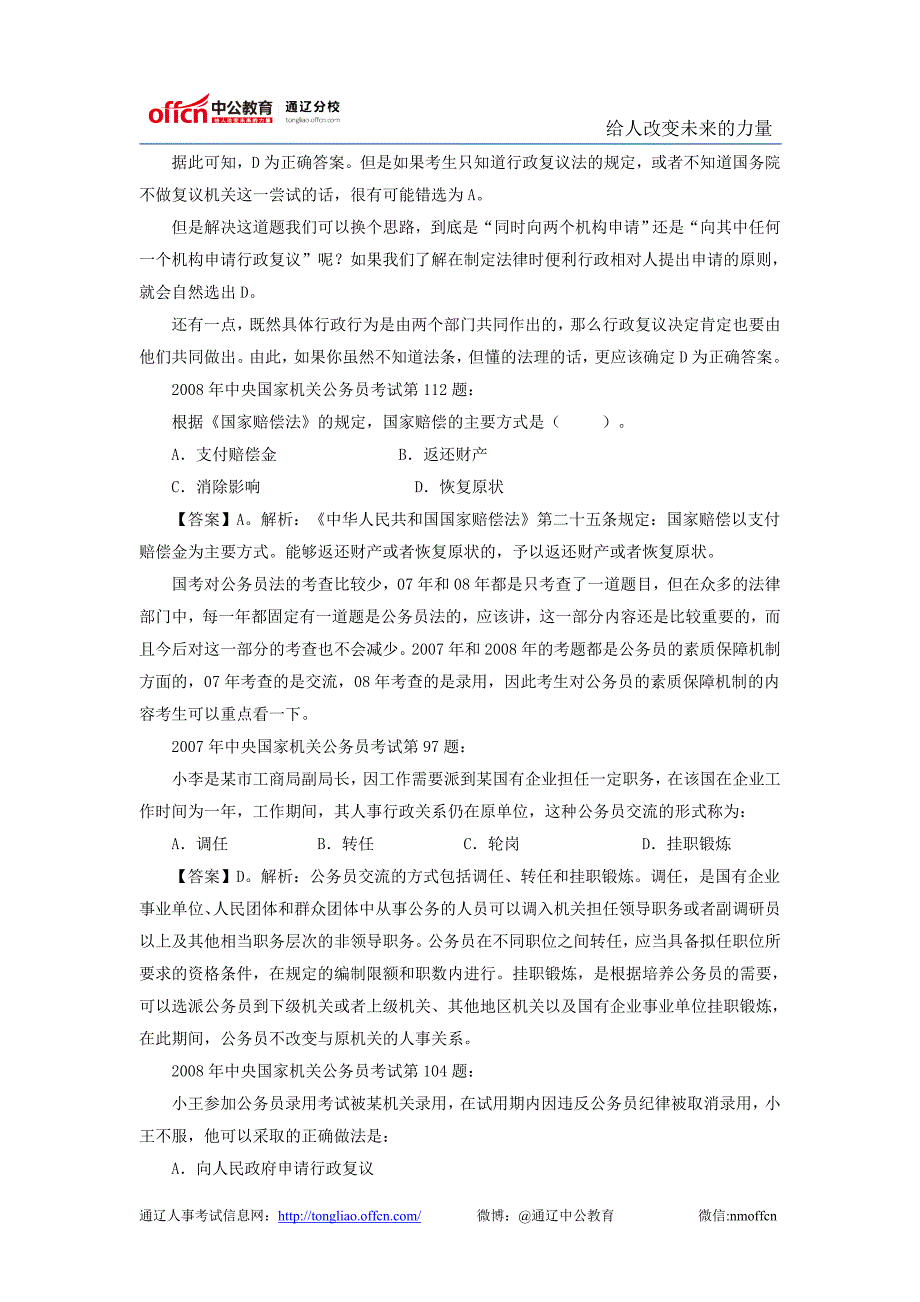 内蒙古通辽行政法和公务员法的考查_第3页