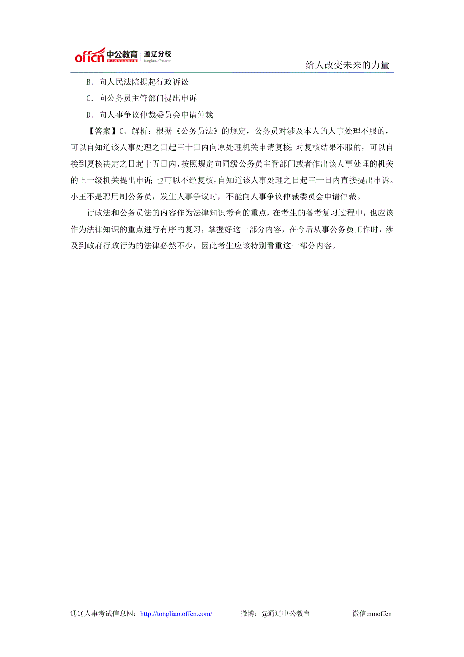 内蒙古通辽行政法和公务员法的考查_第4页