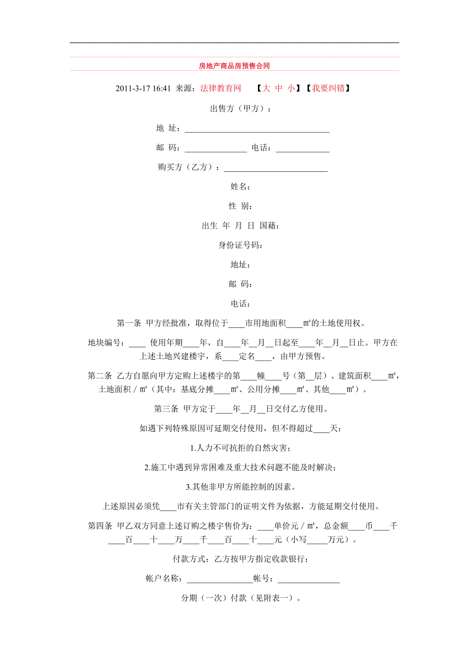 房地产商品房预售合同_第1页